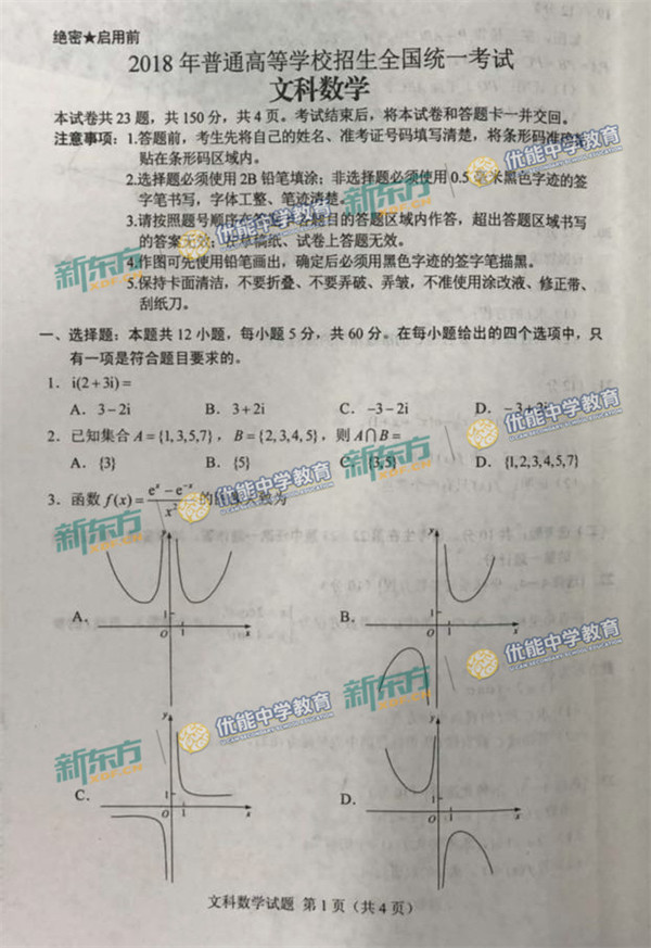 2018年重庆高考文科数学试题【图片版】