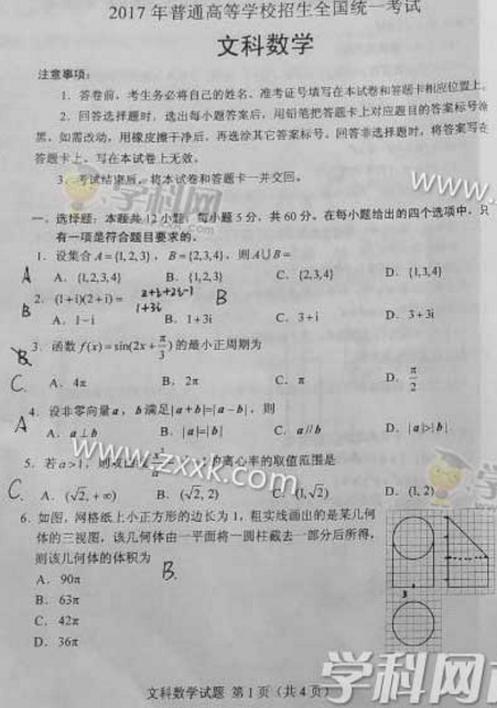 2017重庆高考文科数学试题及答案（高清图片版）