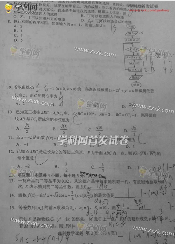 2017重庆高考理科数学试题及答案（高清图片版）