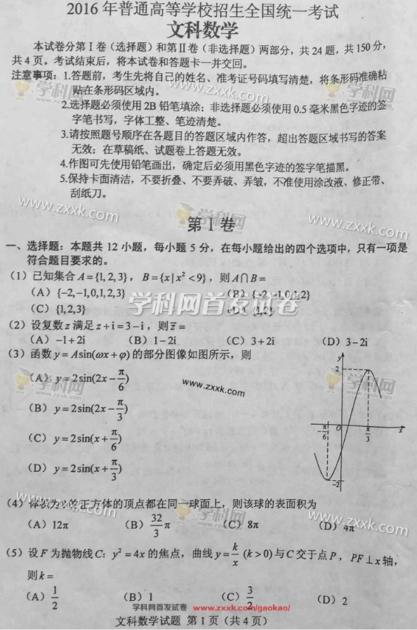 2016年重庆高考文科数学试题(图片版)