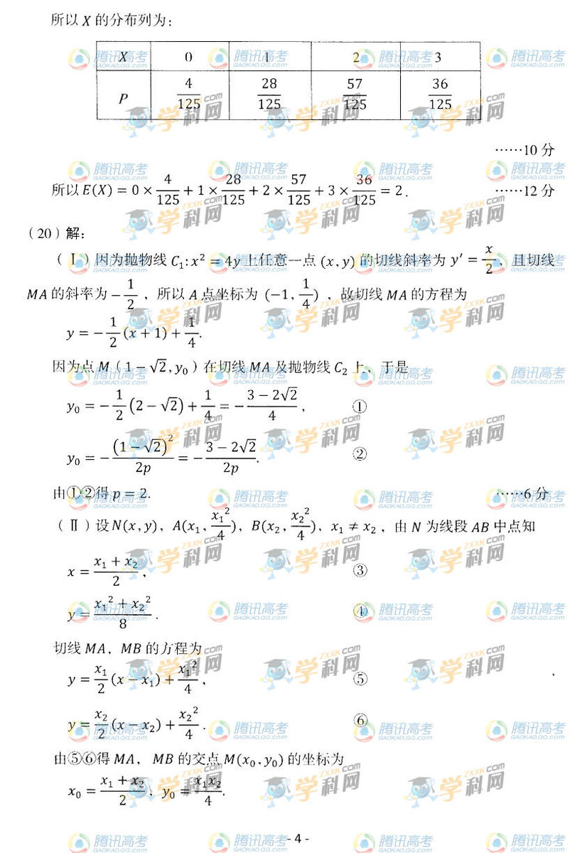 2013年辽宁高考理科数学试题答案
