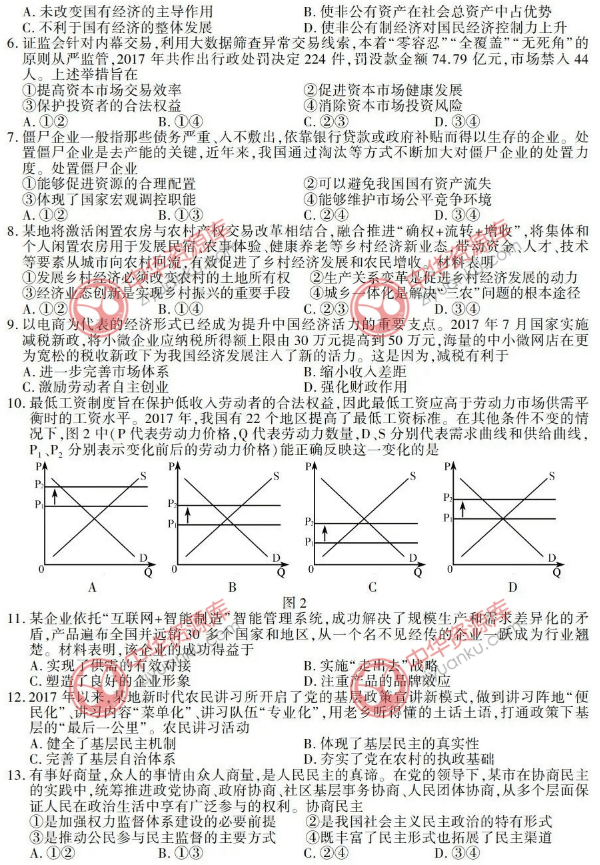 2018江苏高考政治试题原卷及答案【图片版】