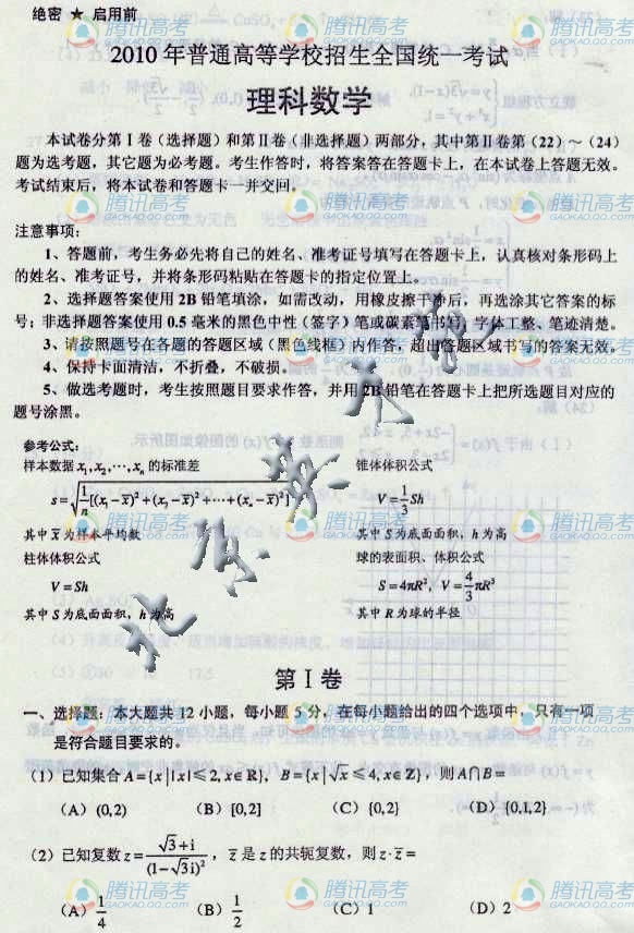 2010年黑龙江高考理科数学试题及答案