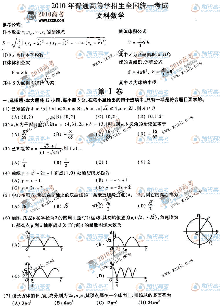 2010年黑龙江高考文科数学试题及答案