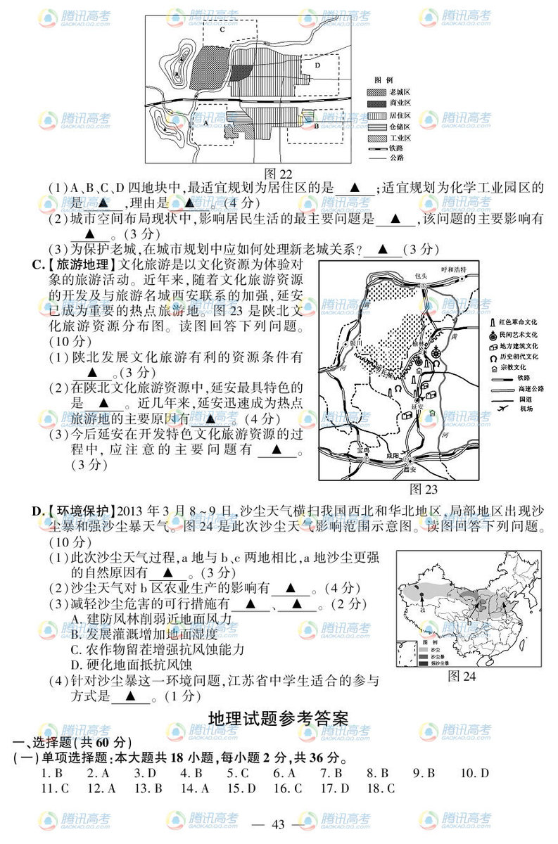 2013年江苏高考地理试题答案