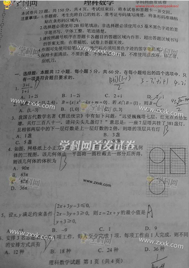 2017黑龙江高考理科数学试题及答案（高清图片版）