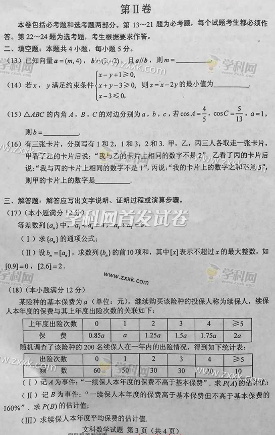 2016年内蒙古高考文科数学试题(图片版)