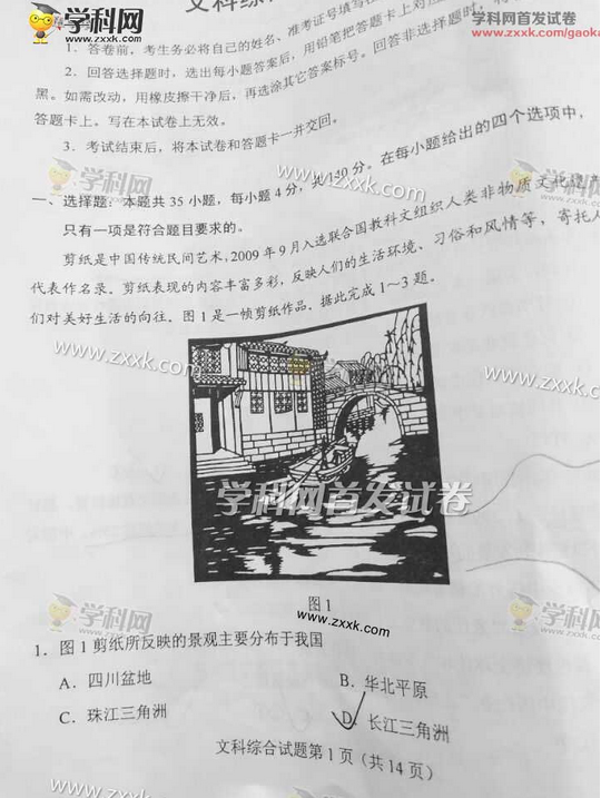 2017贵州高考文综试题及答案（高清图片版）