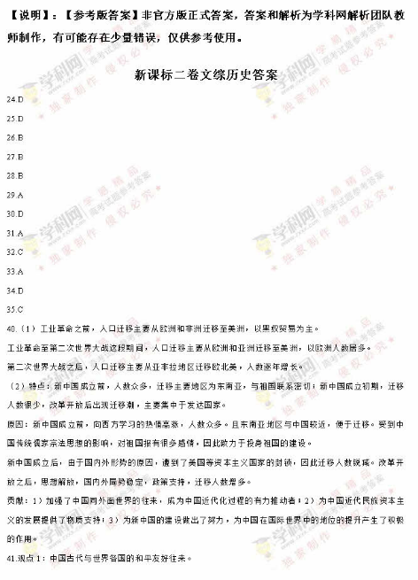 2016年贵州高考文综试题答案（图片版）