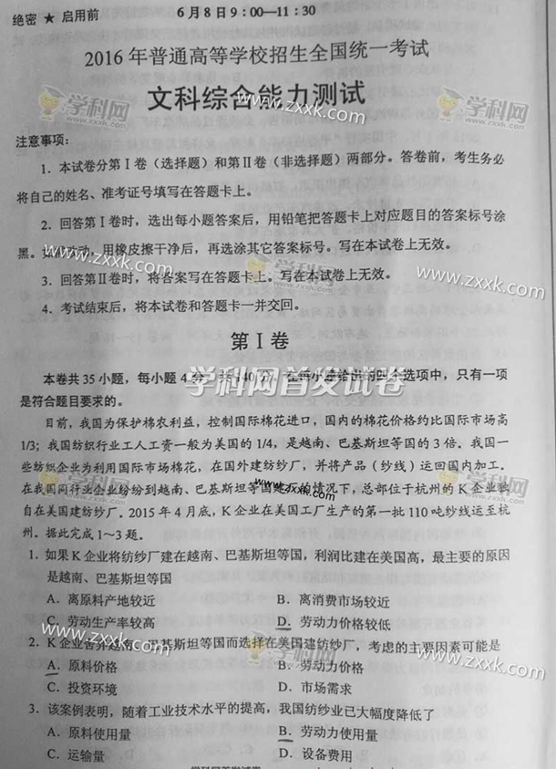 2016年贵州高考文综试题(图片版)