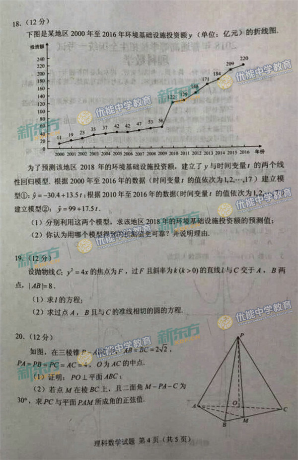 2018新疆高考理科数学试题【图片版】