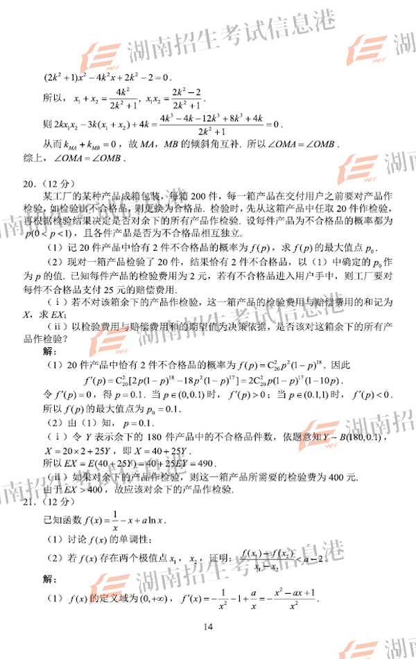 2018山东高考理科数学试题及答案【图片版】