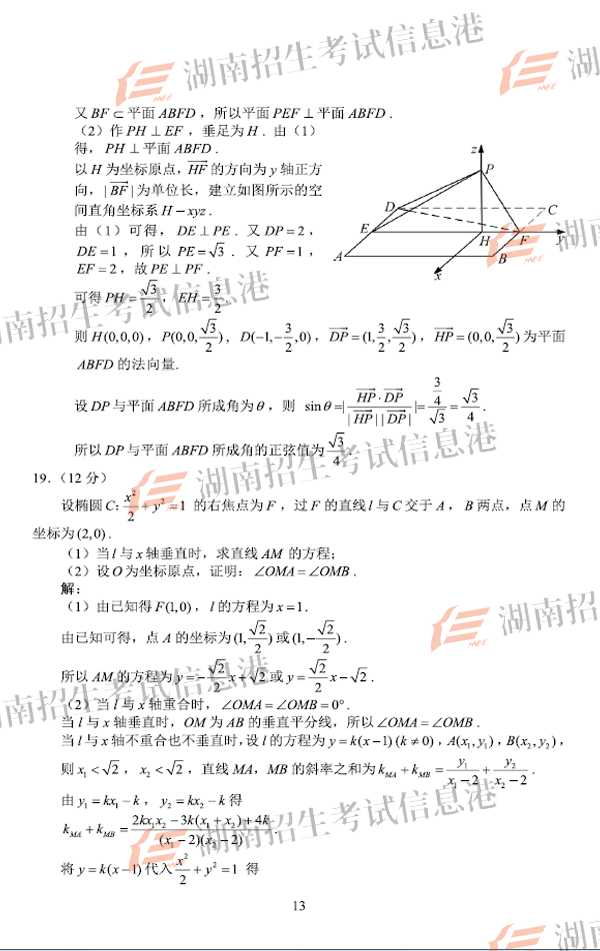 2018山东高考理科数学试题及答案【图片版】