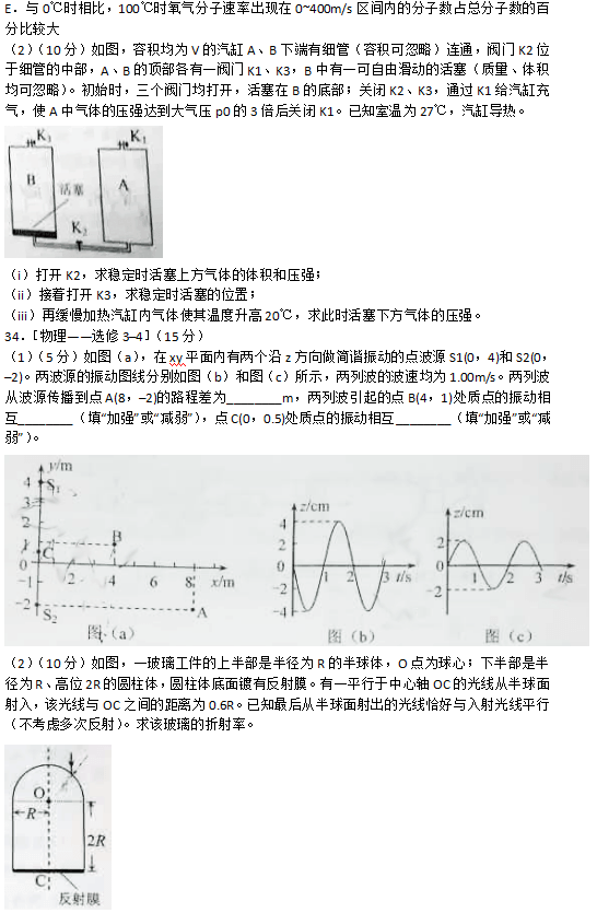 2017山东高考理综试题及答案（word精校版）