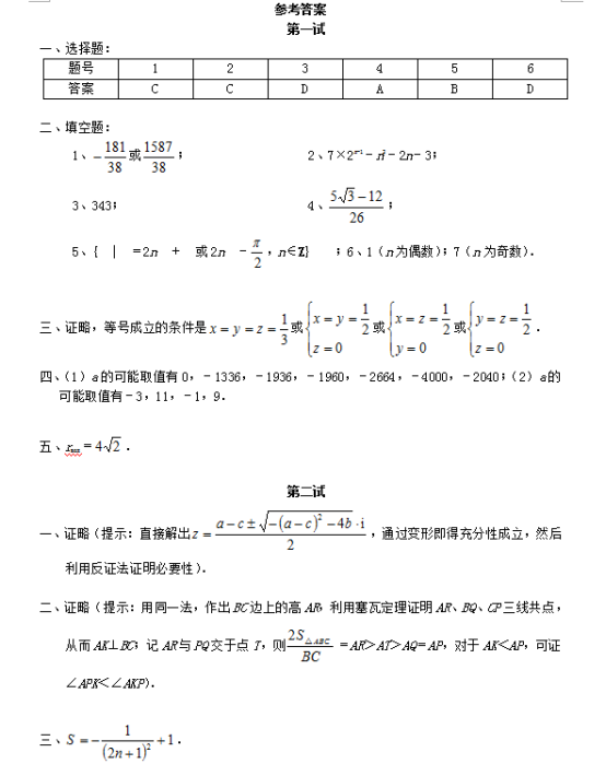 2017年北京高考数学逆袭冲刺试题（含答案）