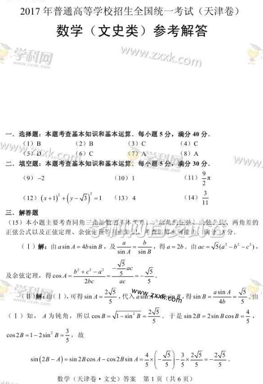 2017天津高考文科数学试题答案（高清图片版）