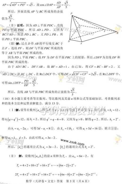 2017天津高考文科数学试题答案（高清图片版）