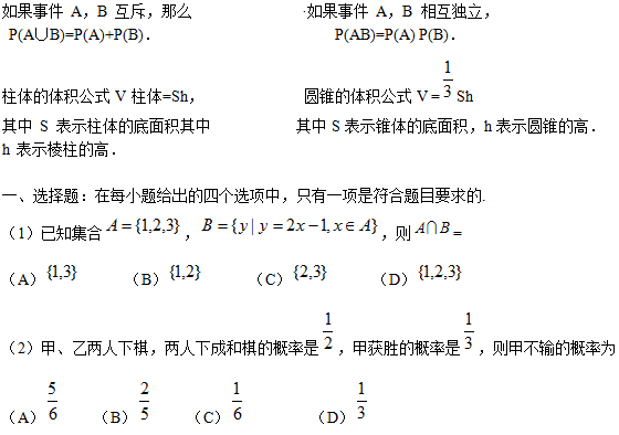 2016年天津高考文科数学试题（word版）