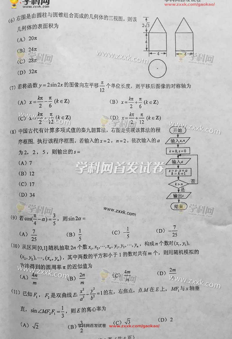 2016年西藏高考理科数学试题(图片版)