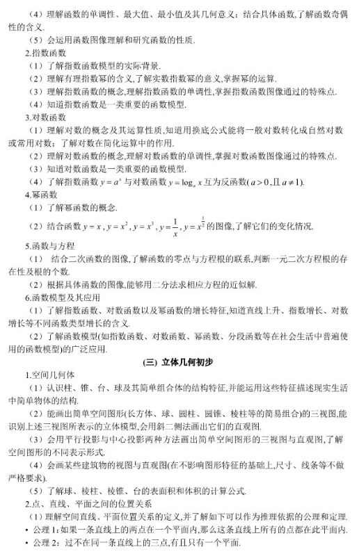 2019湖南高考文科数学考试大纲（完整）