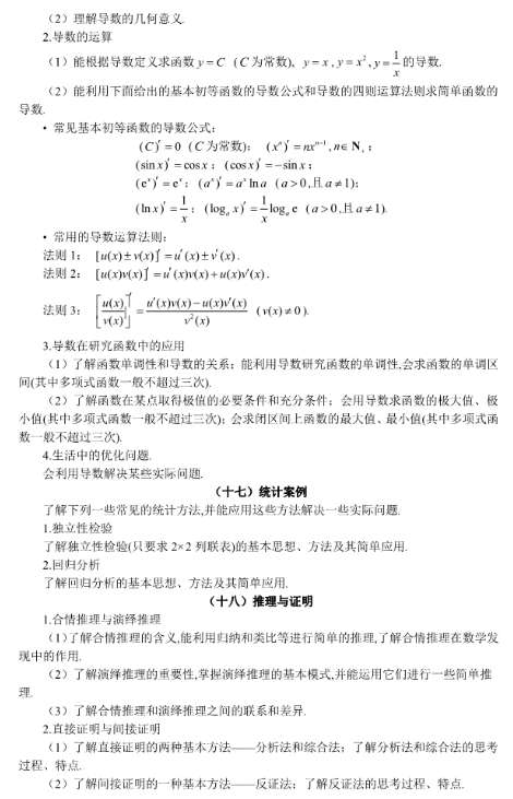 2019河北高考文科数学考试大纲（完整）