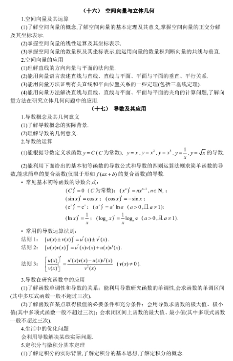 2019上海高考理科数学考试大纲（完整）