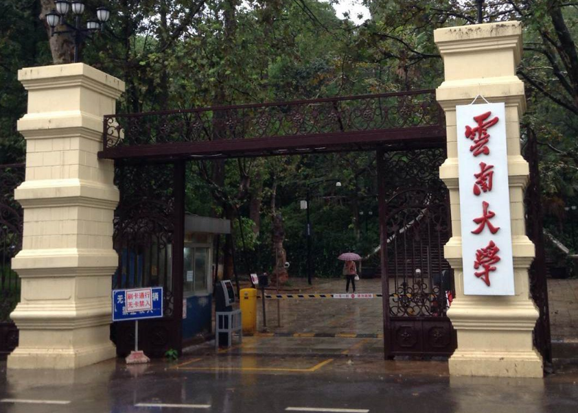 2019云南一本大学排名_2019云南最好的一本大学