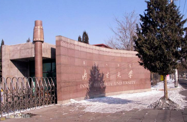 2019内蒙古理科一本大学排行及分数线