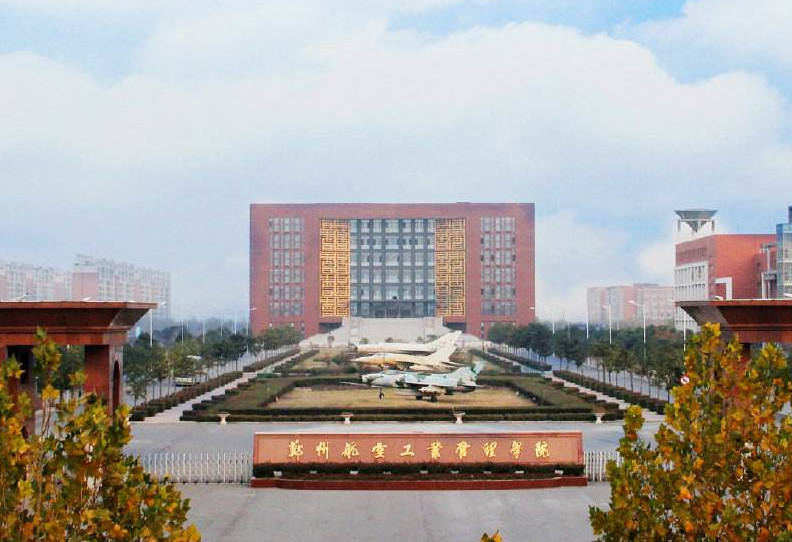 郑州航空工业管理学院河南省历年高考录取分数线（2008至2017）