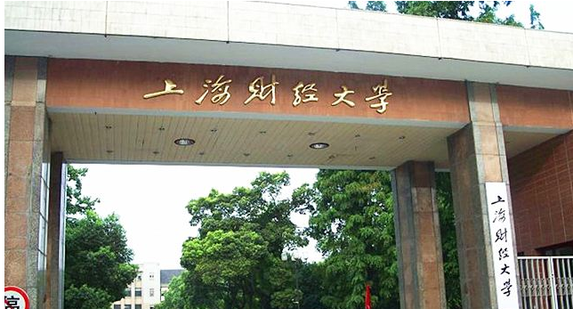 上海财经大学2018年在西藏各专业录取分数线【最低分】