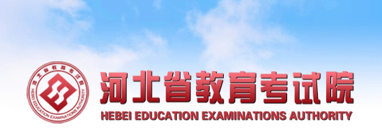 2019河北高考成绩查询入口：河北教育考试院