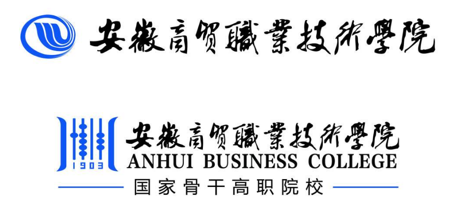 安徽商贸职业技术学院2019年招生章程
