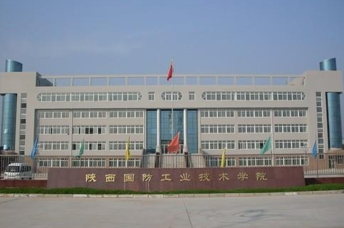 陕西国防工业职业技术学院2019年招生章程