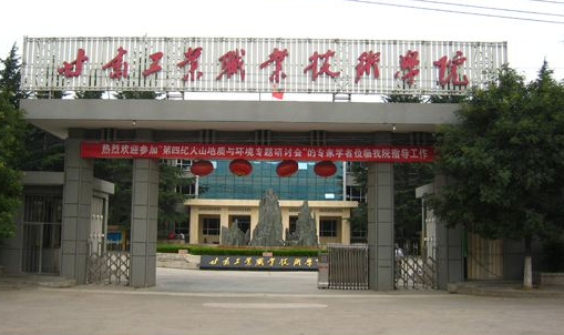甘肃工业职业技术学院2019年招生章程