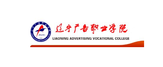 辽宁广告职业学院招生章程（2019年）