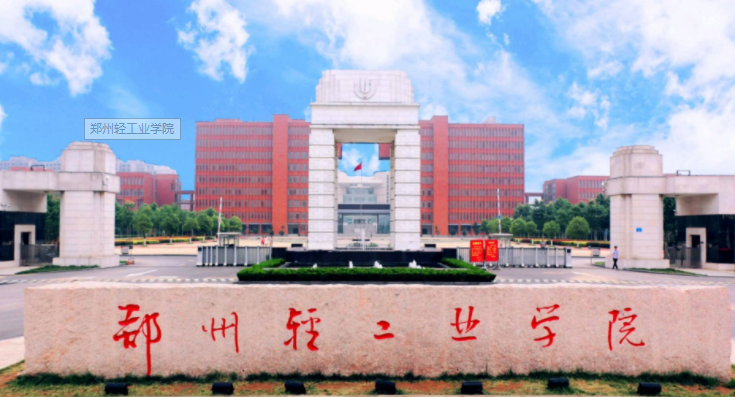 2017郑州轻工业学院招生计划