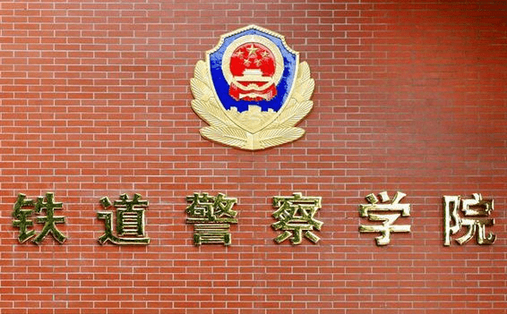 2018河南警察学院招生计划 招生人数是多少