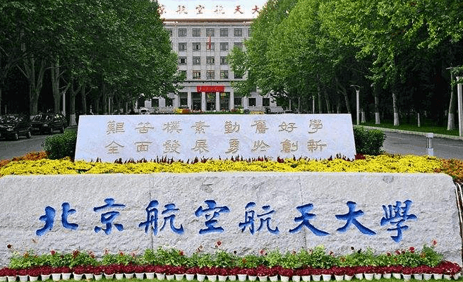 北京航空航天大学2019年自主招生简章