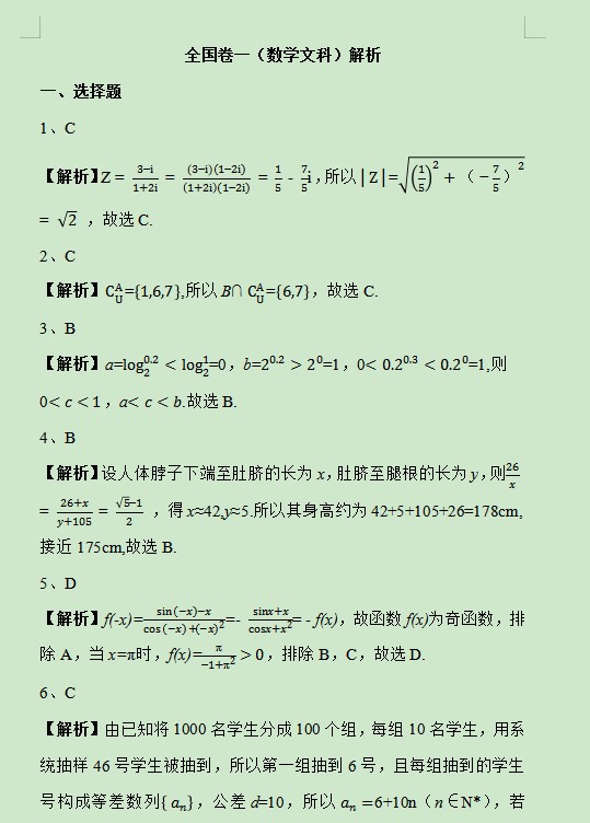 2019年广东高考文科数学试题及答案解析【精校版】