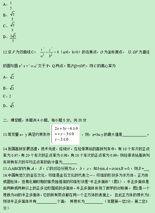 2019年重庆高考文科数学试题及答案解析【精校版】
