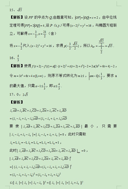 2019年浙江高考数学试题及答案解析【精校版】