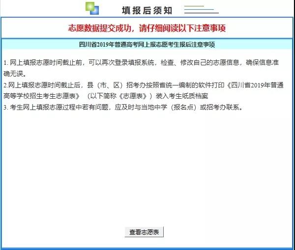 2019年四川高考志愿填报流程公布