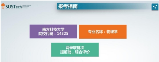 重磅！2019南方科技大学在广东省增加提前批次招生