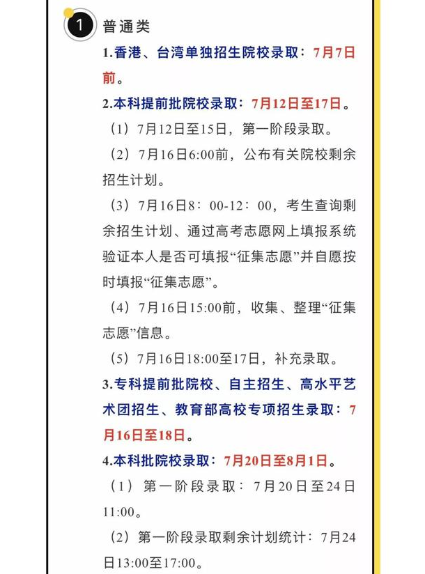 2019年辽宁高考录取时间发布及志愿填报设置