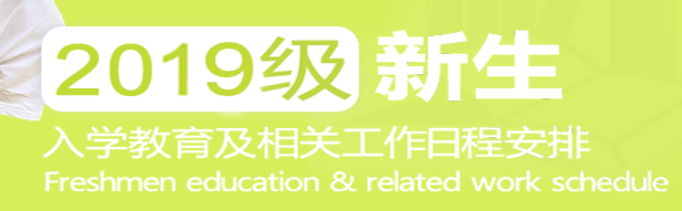 中国人民大学迎新网网址入口公布 新生报到流程及入学须知