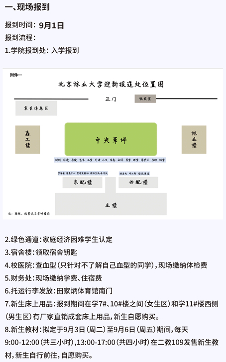 北京林业大学迎新网入口网址公布 新生报到流程及报道须知