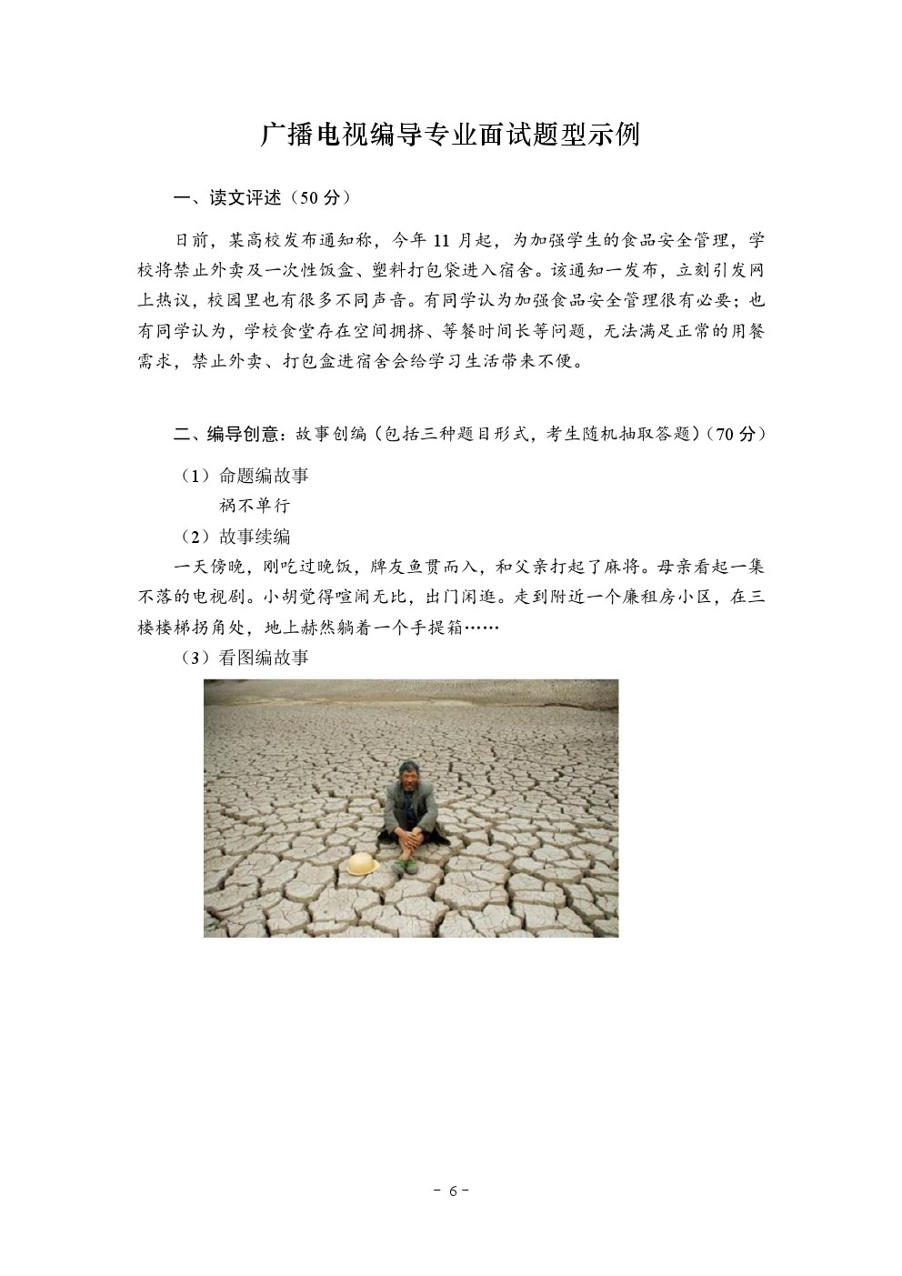 湖北省2019年普通高校艺术专业统一考试戏剧与影视学类（广播电视编导专业）考试大纲