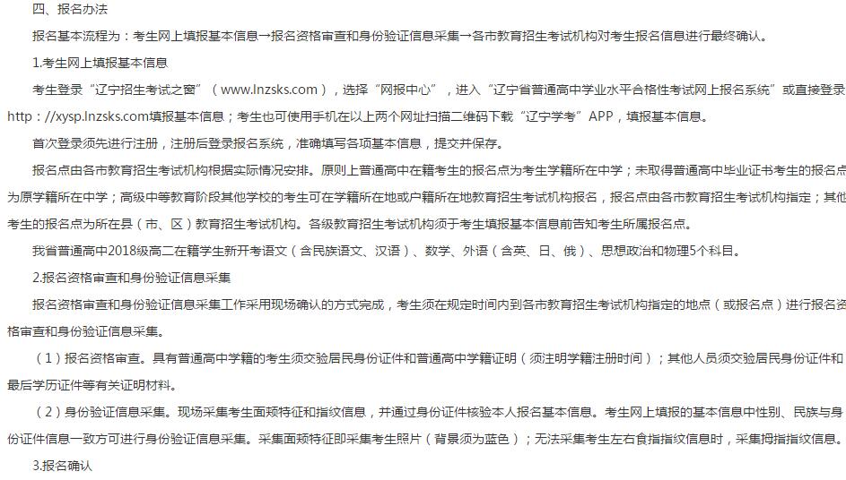 2020年1月辽宁省普通高中学业水平合格性考试报名工作即将开始