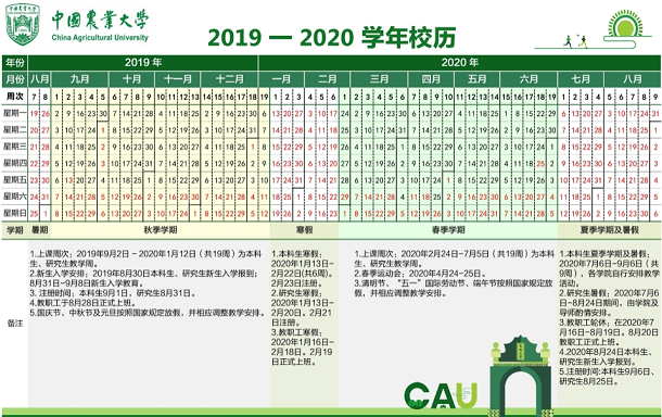 中国农业大学寒假放假时间安排【2020年】
