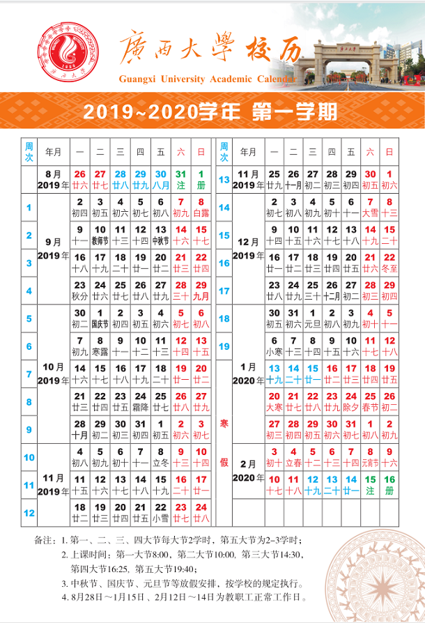 广西各高校寒假放假时间【2020年】